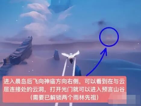《光遇》预言季火先知先祖位置分享