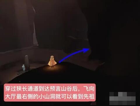 《光遇》预言季火先知先祖位置分享