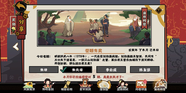 《无悔华夏》2022年7月5日渔樵问答答案分享