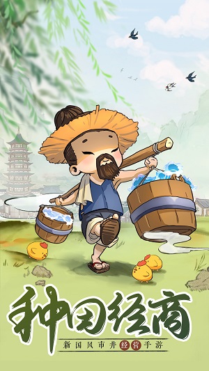 掌柜田园物语下载