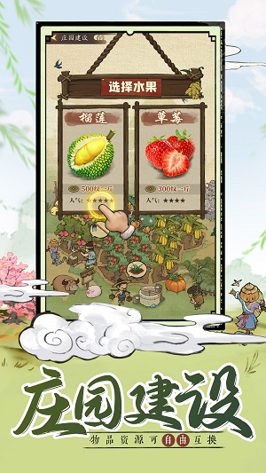 掌柜田园物语下载