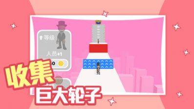 滚轮冲冲冲官网版