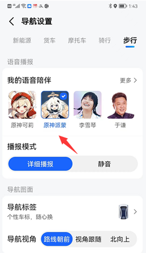《原神》派蒙导航语音设置方法