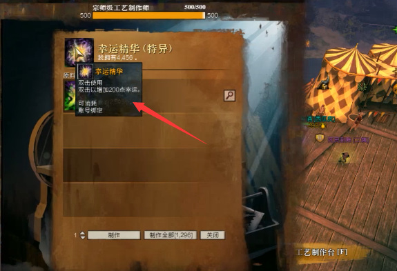 激战2幸运精华有什么用?