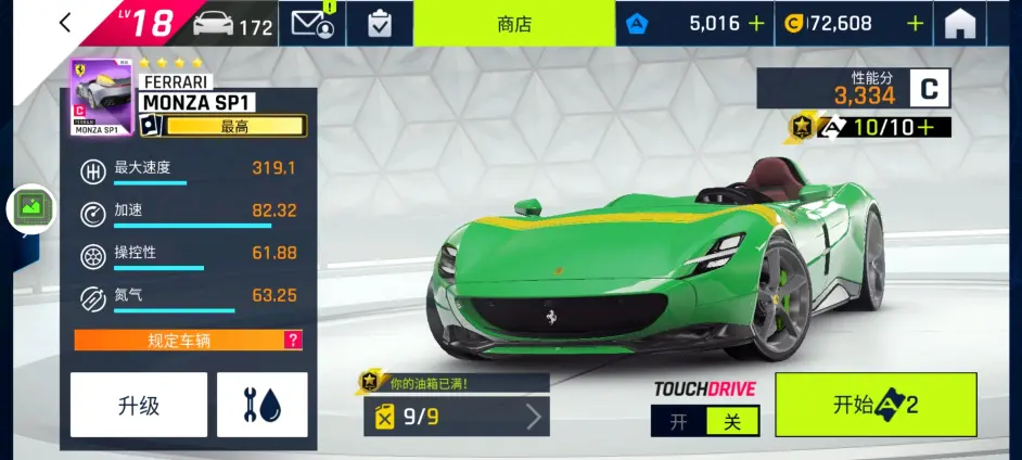 狂野飙车9法拉利Monza