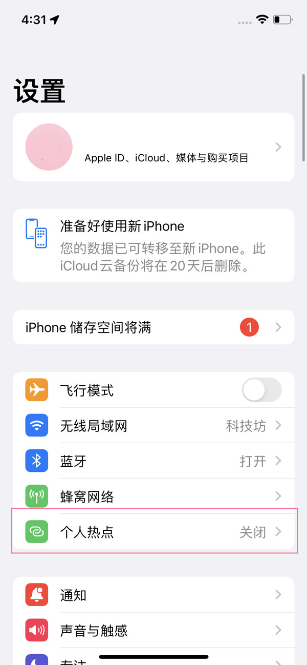 苹果14热点开启方法介绍
