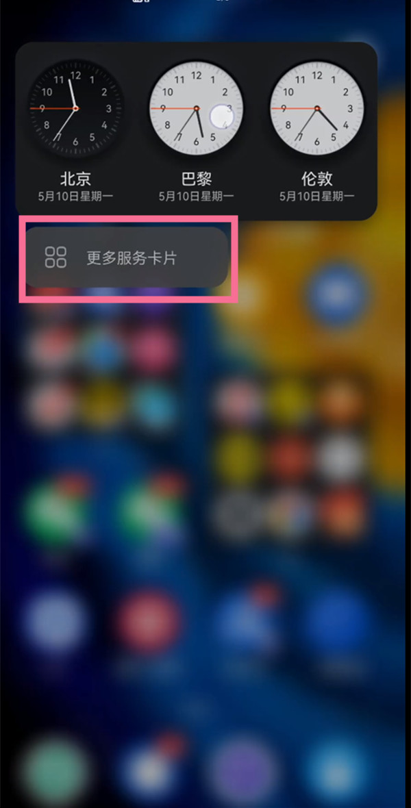 华为mate50怎么设置桌面时钟