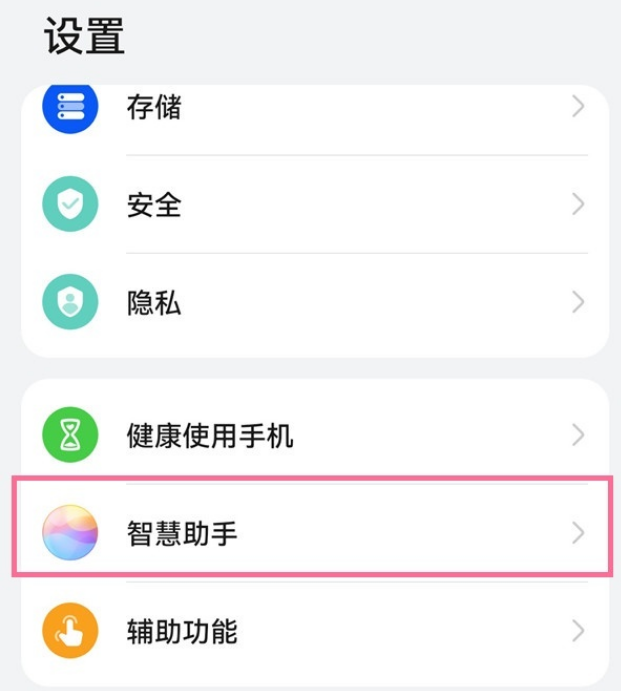 华为nova10z怎么唤醒智慧语音助手