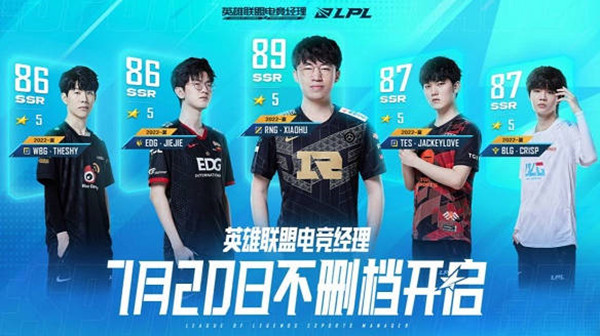 《英雄联盟》电竞经理公测时间一览