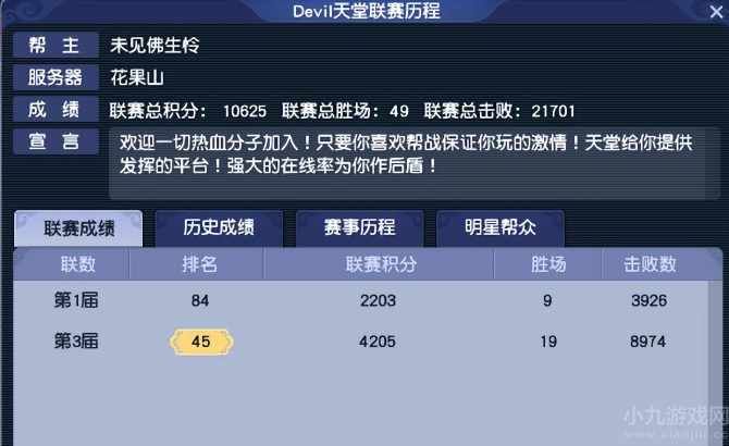 梦幻西游帮派联赛新出黑马