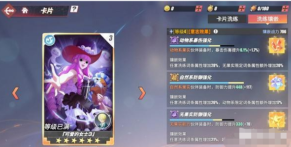 《航海王热血航线》卡片洗练镶嵌技巧