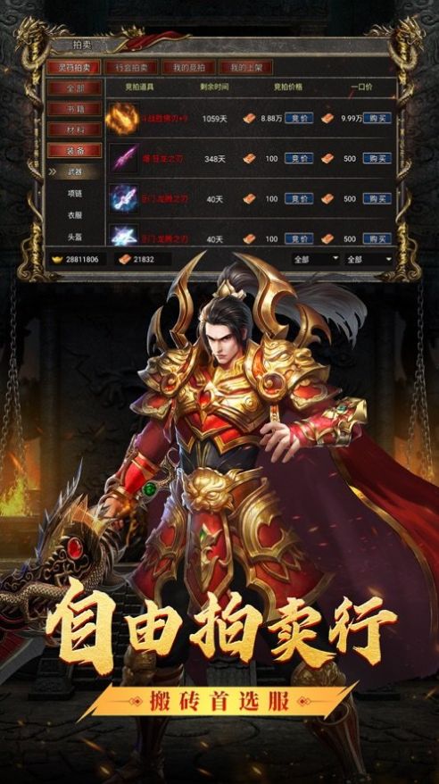 双刀满攻速传奇手游