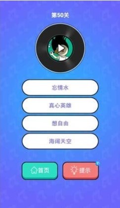 猜歌大挑战红包版