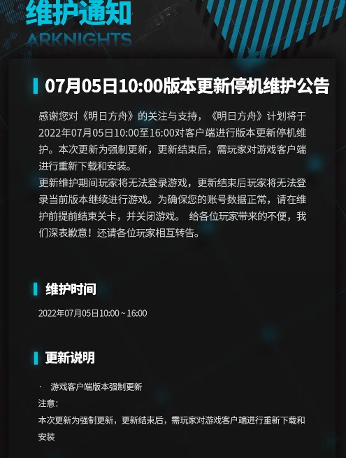 明日方舟7月5日版本更新了什么？7月5日版本更新内容解读与汇总[多图]图片2