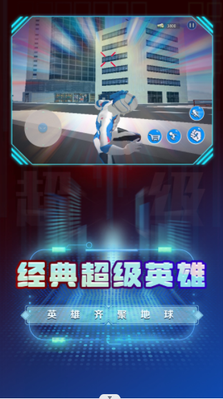 超级英雄变身模拟游戏安装