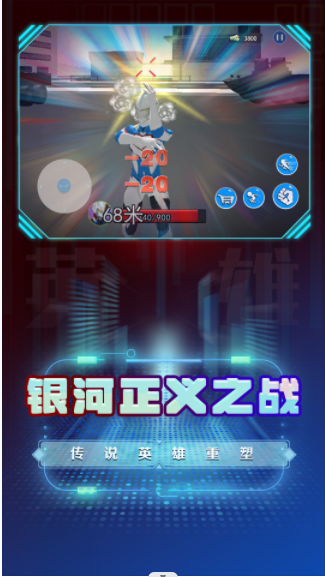 超级英雄变身模拟游戏安装