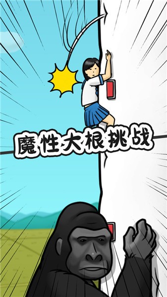 豆腐女孩爬萝卜正式版