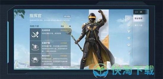《和平精英》超体对抗职业介绍