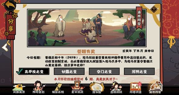 无悔华夏渔樵问答7.6答案分享-无悔华夏樵问答7月6日司马懿发动政变控制京城事件史称