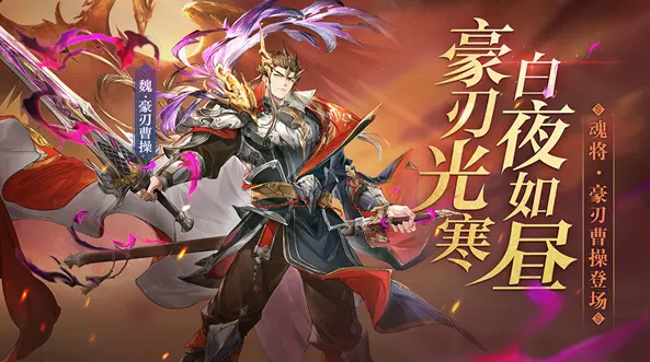 《三国志幻想大陆》神秘魔将攻略