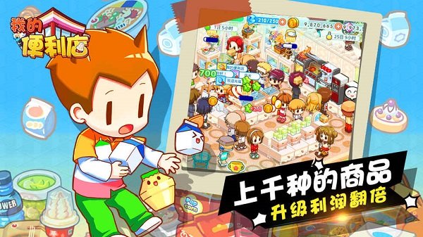 我的便利店免费正版