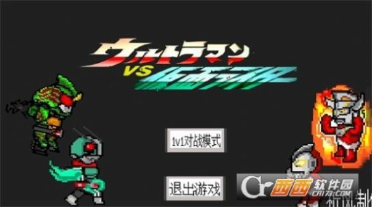 奥特曼vs假面骑士最新版