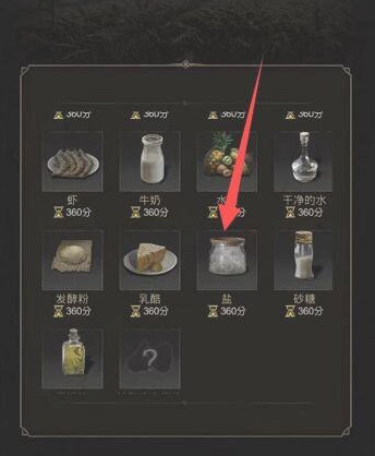 中世纪王朝盐怎么获得？