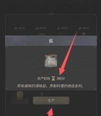 中世纪王朝盐怎么获得？