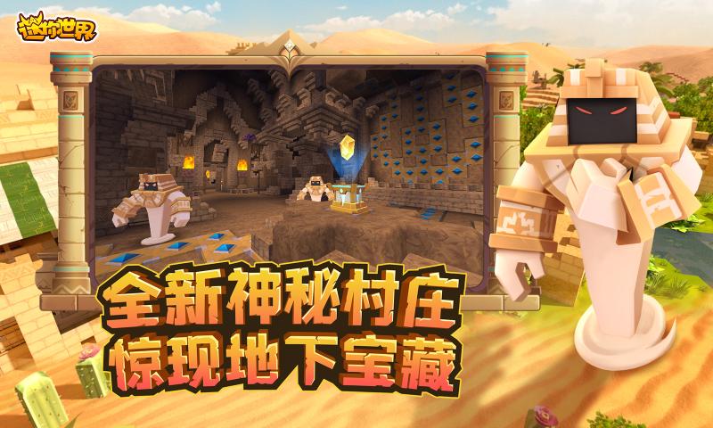 迷你世界迷你梦之城安卓版