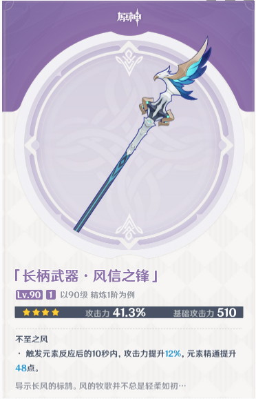《原神》风信之锋获得方法