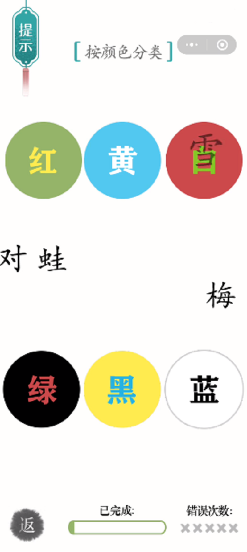 汉字魔法万物有色通关策略