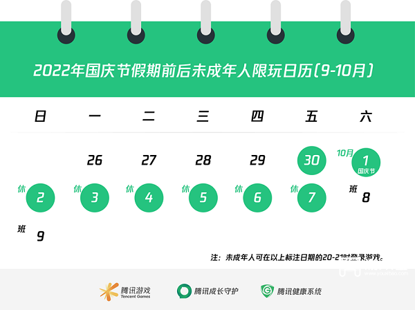 国庆节未成年游戏时间2022