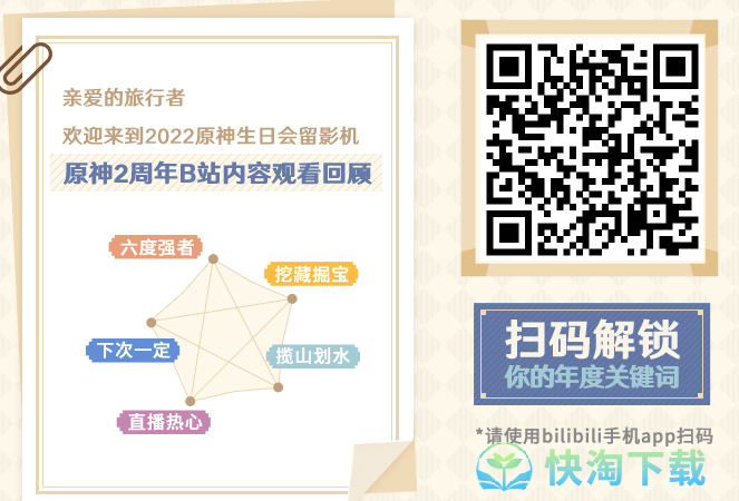 《原神》生日会留影机活动入口位置介绍