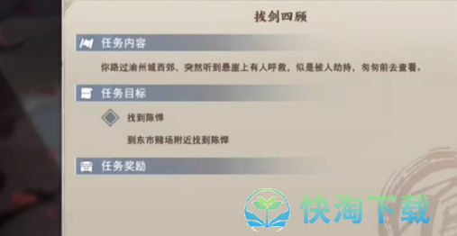 《不良人3》拔剑四顾轶事任务策略