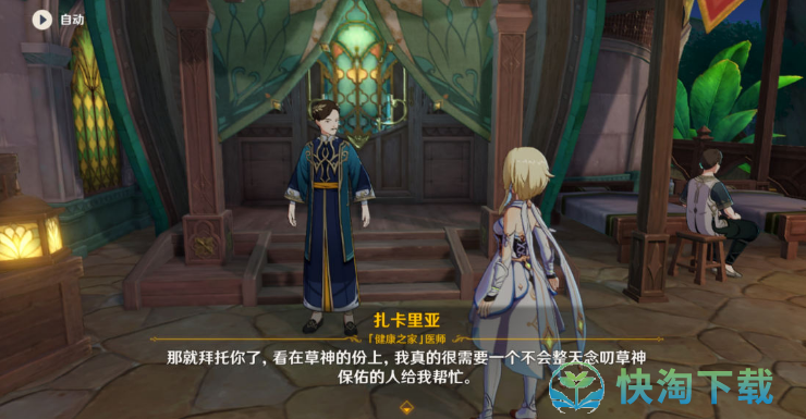 《原神》放松疗法成就获取方法介绍