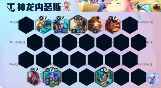 金铲铲之战S7.5神龙内瑟斯阵容推荐攻略
