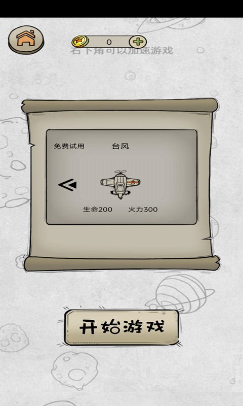 消灭鬼子机下载包