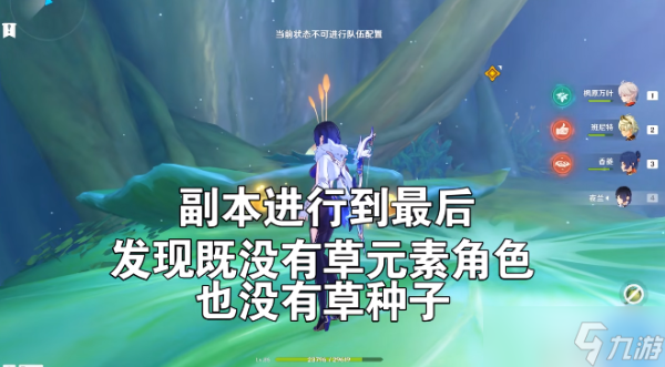 《原神》揭示兽径的曲调没有草元素怎么上去