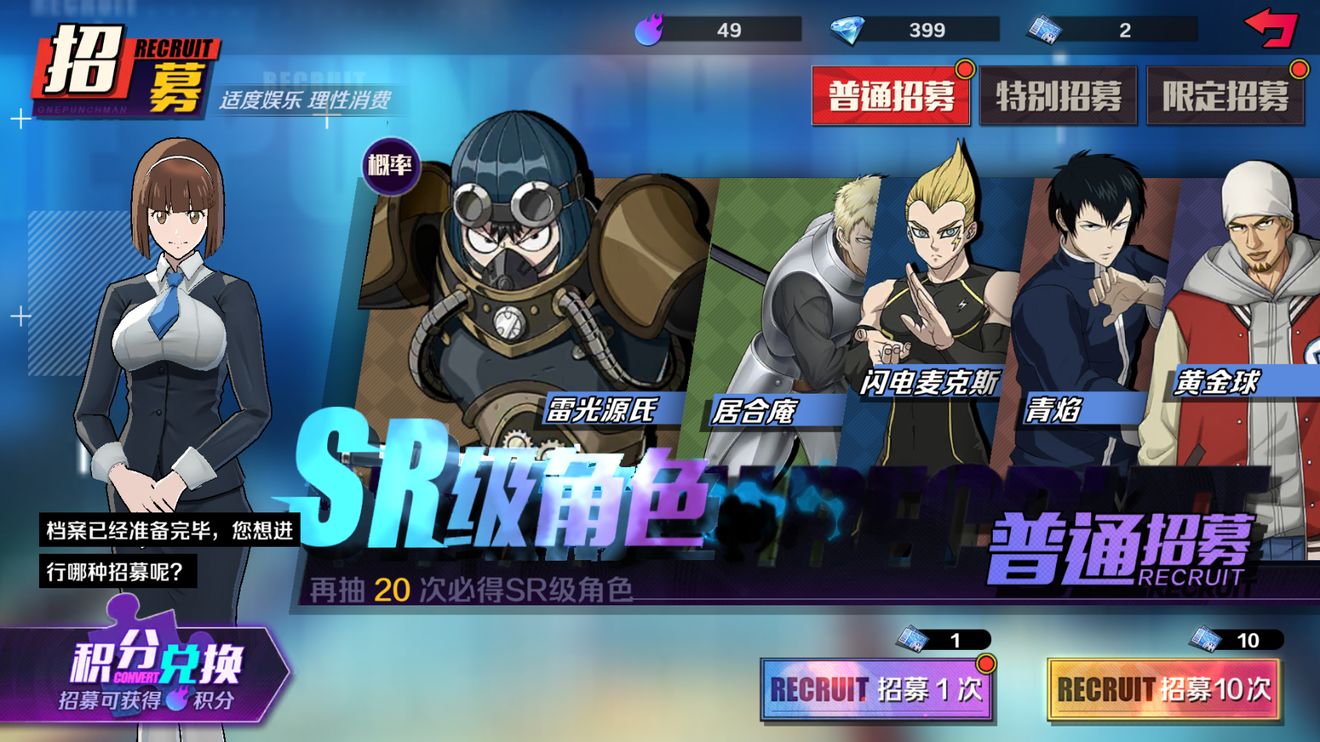 一拳超人正义执行角色获取途径一览
