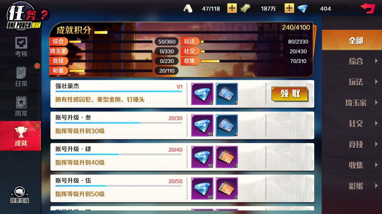 一拳超人正义执行角色获取途径一览