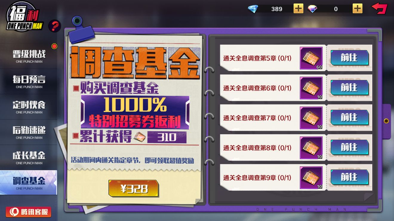 一拳超人正义执行角色获取途径一览