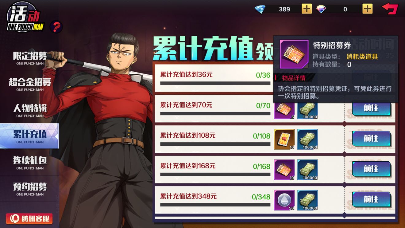 一拳超人正义执行角色获取途径一览