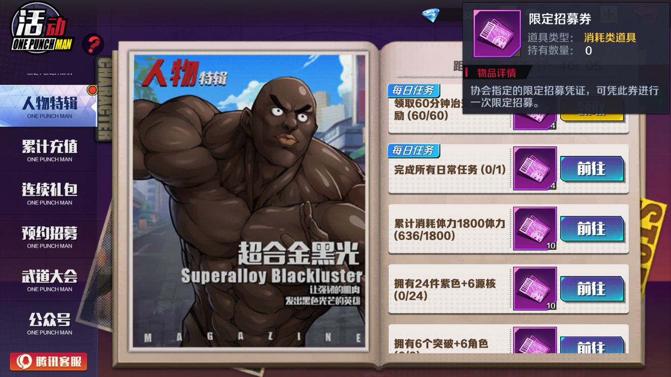 一拳超人正义执行角色获取途径一览