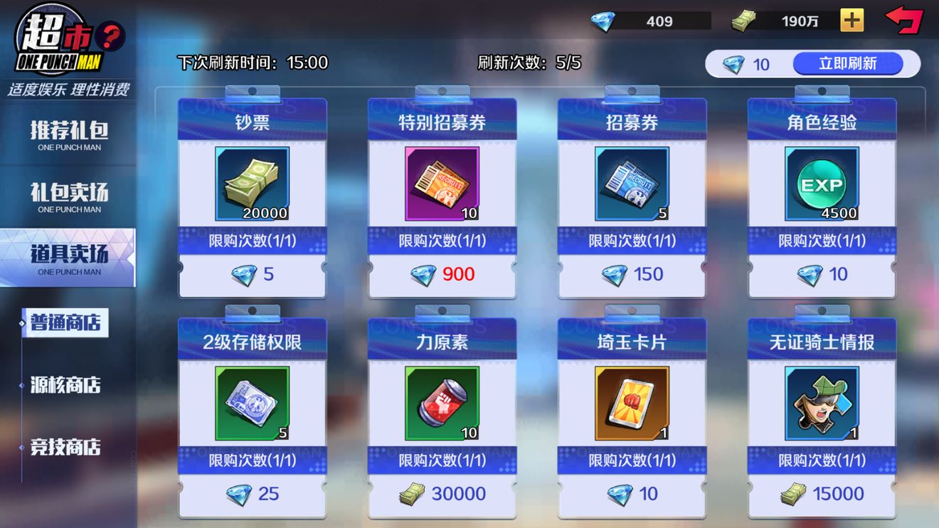 一拳超人正义执行角色获取途径一览