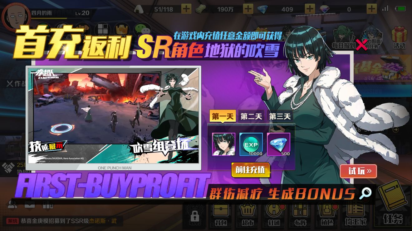 一拳超人正义执行角色获取途径一览
