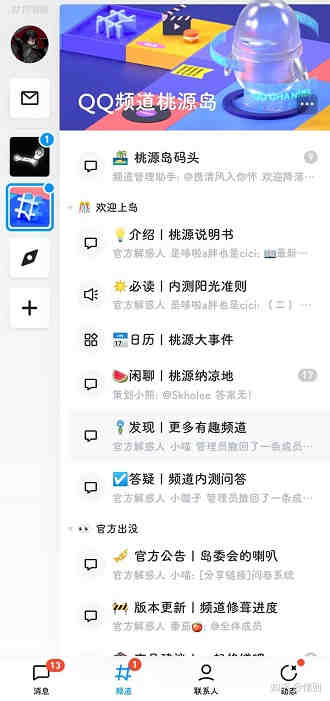 qq频道怎么创建