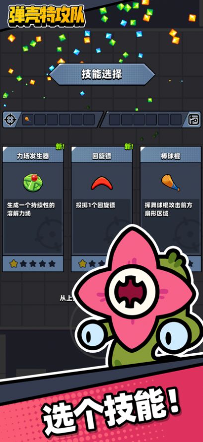 弹壳特攻队安装包
