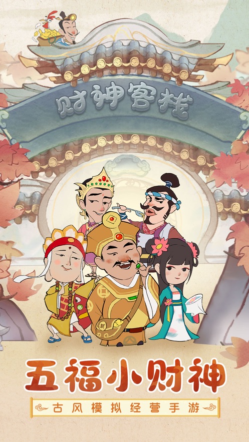 五福小财神下载最新版