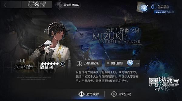 明日方舟追忆映射活动玩法策略