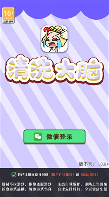 清洗大脑安装包